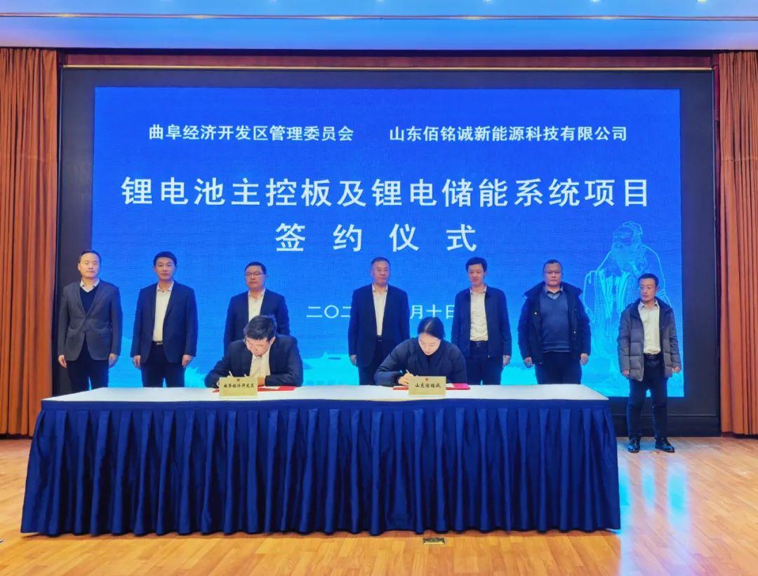 投資10.6億，曲阜簽約鋰電池主控板及鋰電儲(chǔ)能系
